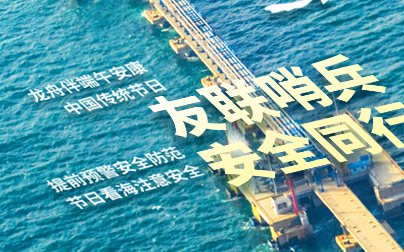 友聯(lián)哨兵2025年放假通知-祝大家端午安康！